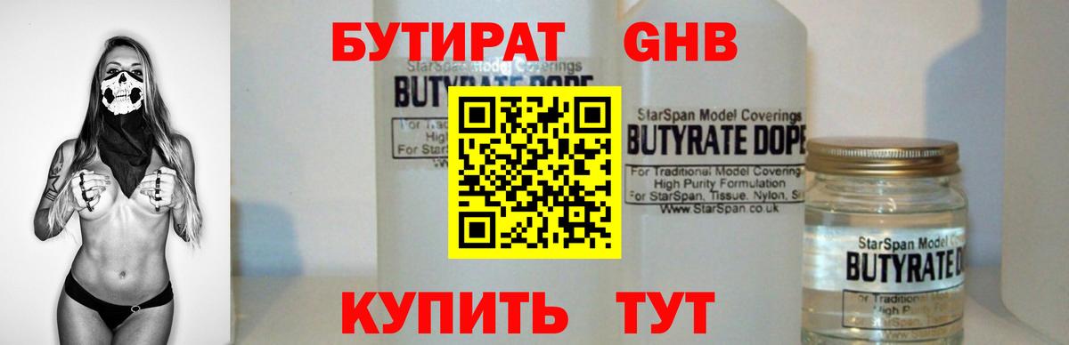 БУТИРАТ буратино Амурск