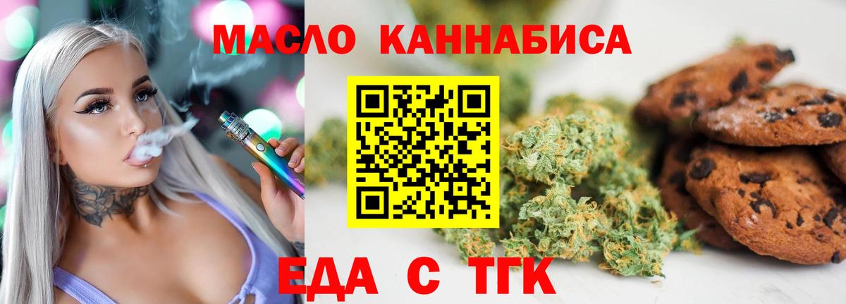 Печенье с ТГК марихуана  Вход с VPN  Амурск 