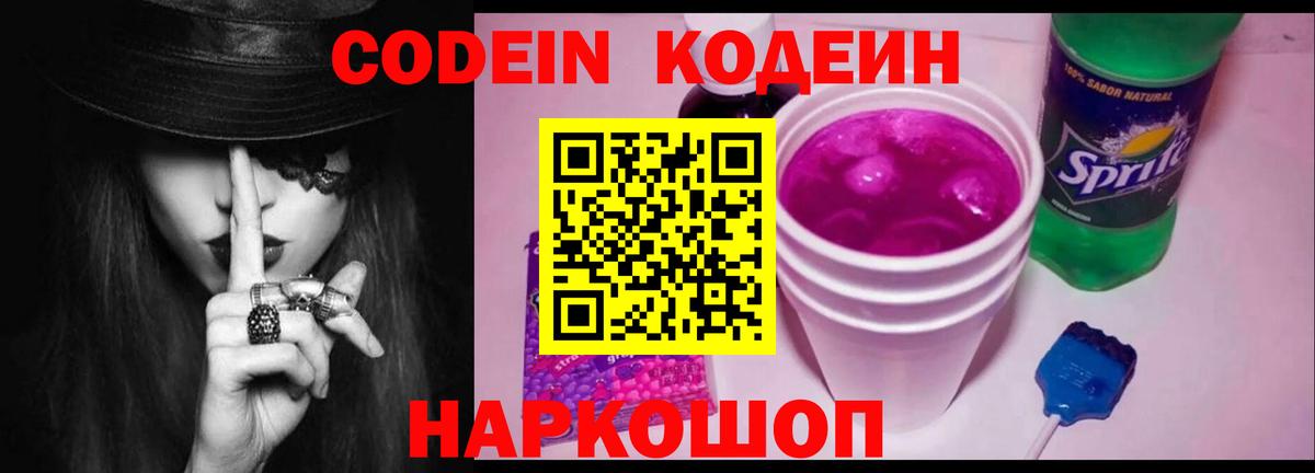 Кодеиновый сироп Lean Purple Drank  Codein напиток Lean (лин)  Амурск  Вход с VPN 