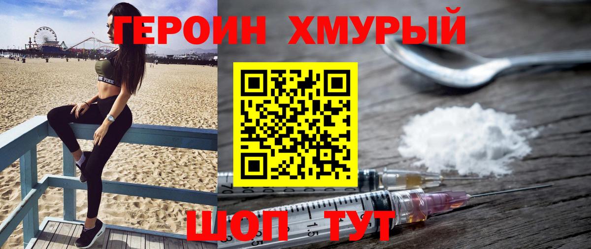 ГЕРОИН VHQ  Вход с VPN  Амурск 
