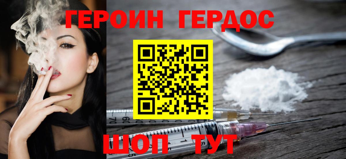 Героин белый Амурск