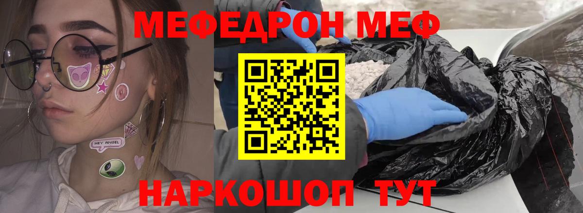 МЯУ-МЯУ  МЕФ mephedrone  МЯУ-МЯУ  Вход с VPN  Меф VHQ  Амурск 