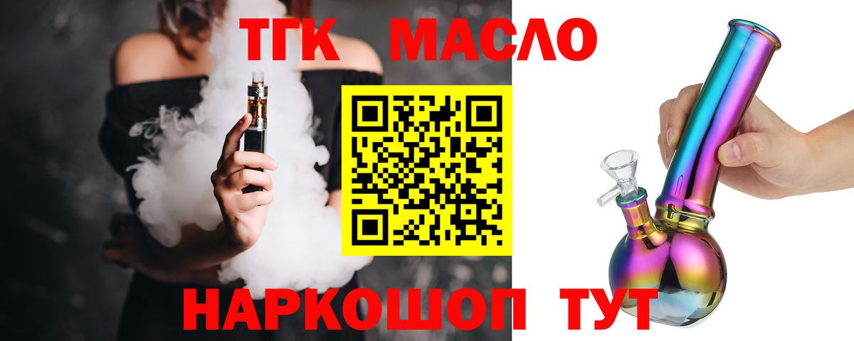 ТГК гашишное масло  Вход с VPN  ТГК вейп с тгк  Амурск 